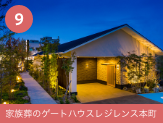 家族葬のゲートハウスレジレンス本町